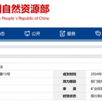 自然資源部定新規來了！砂石等失信主體認定標準、精簡開采信息填報等！