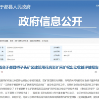 評估1.4元/噸！江西又有儲量超億噸砂石大礦出讓